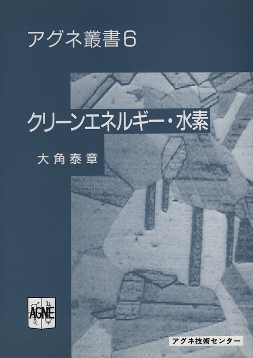 クリーンエネルギー　水素