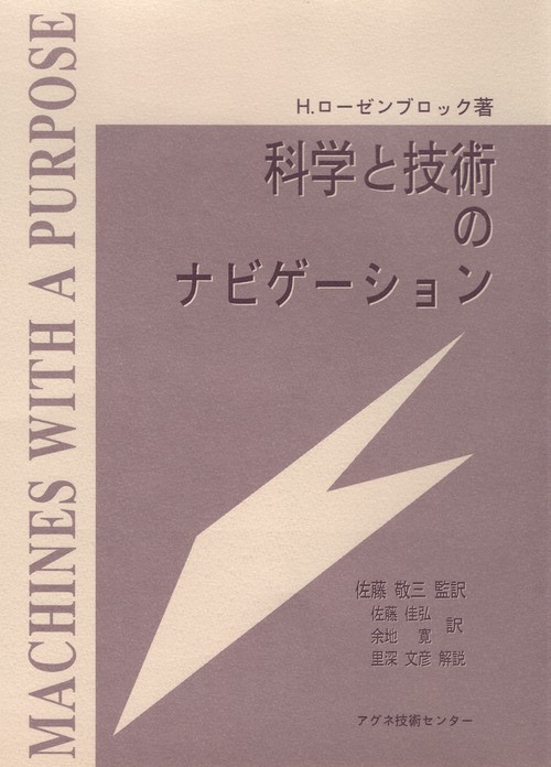 科学と技術のナビゲーション