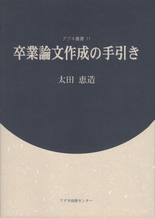 卒業論文の手引き