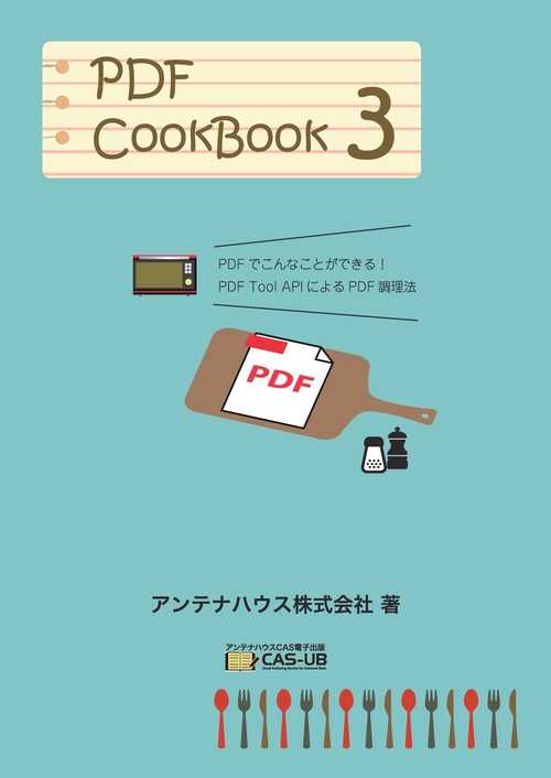 【オンデマンドブック】PDF CookBook 第3巻