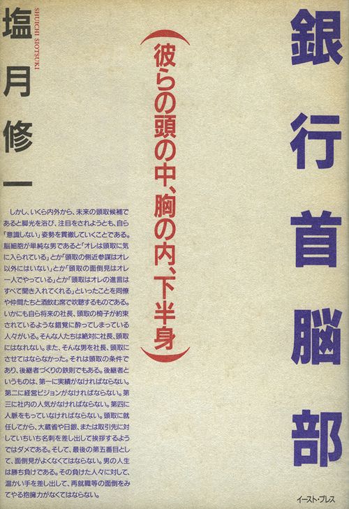 銀行首脳部