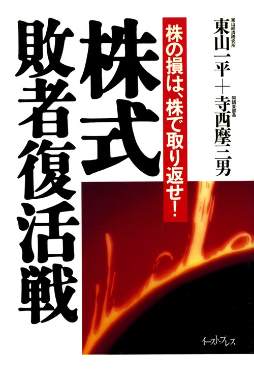 株式敗者復活戦