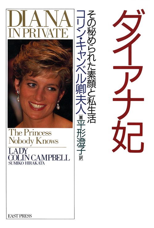 ダイアナ妃