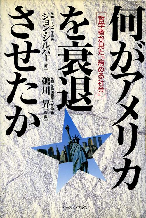 何がアメリカを衰退させたか
