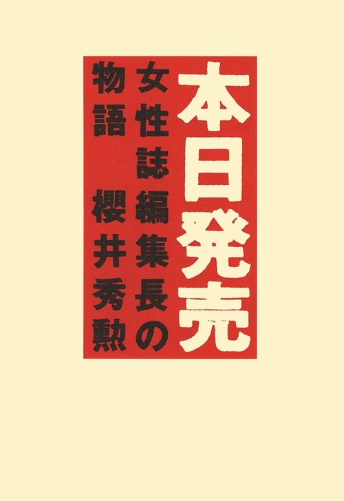 本日発売