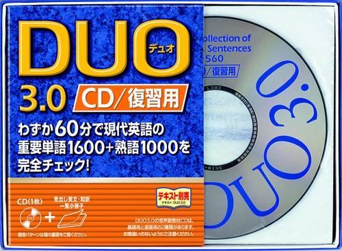 DUO 3.0／CD復習用 – 丸善ジュンク堂書店ネットストア