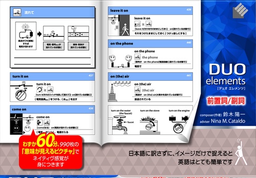 DUO elements [デュオ エレメンツ] 前置詞／副詞