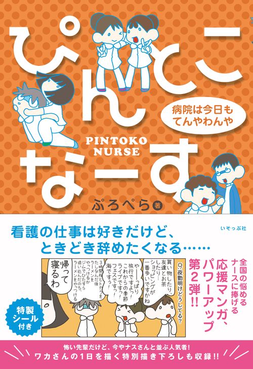 ぴんとこなーす 〔2〕