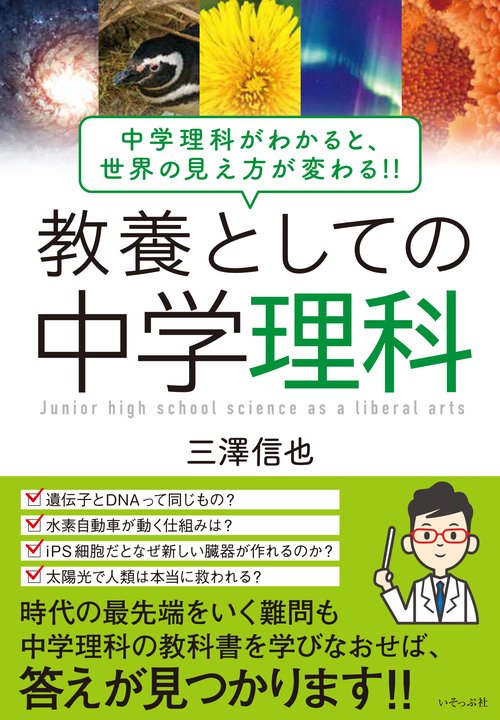 教養としての中学理科