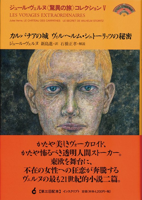 ジュール・ヴェルヌ〈驚異の旅〉コレクション 5