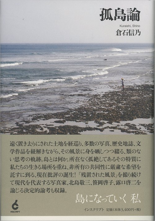 孤島論