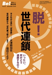 Be! 増刊号No.25(2016December)