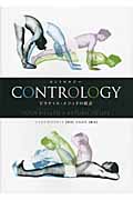 CONTROLOGY　ピラティスメソッドの原点