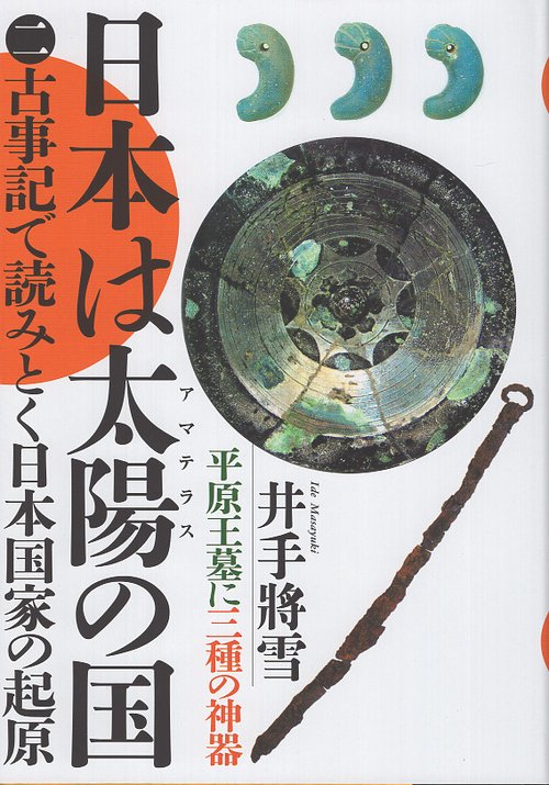 日本はあまてらす太陽の国 二