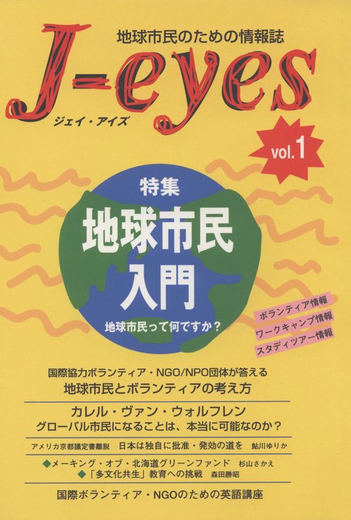 J-eyes vol.1