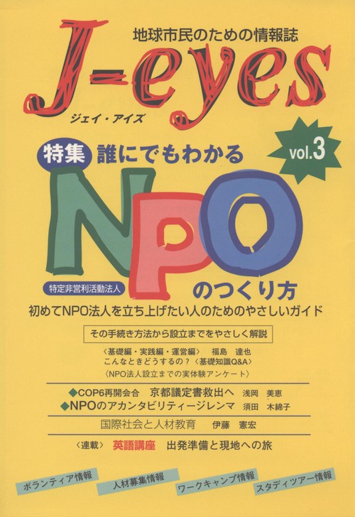 J-eyes vol.3