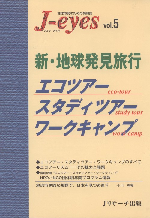 J-eyes vol.5
