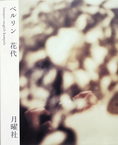 ベルリン