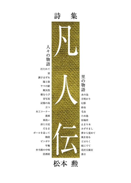 凡人伝