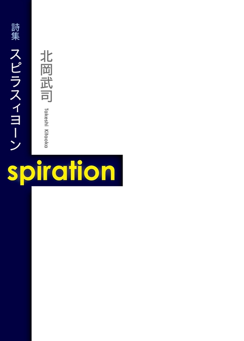 詩集スピラスィヨーン