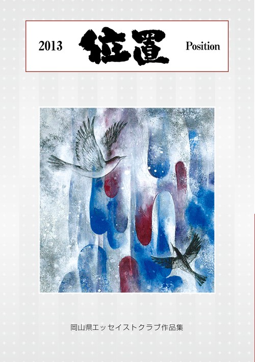 位置2013　第11号