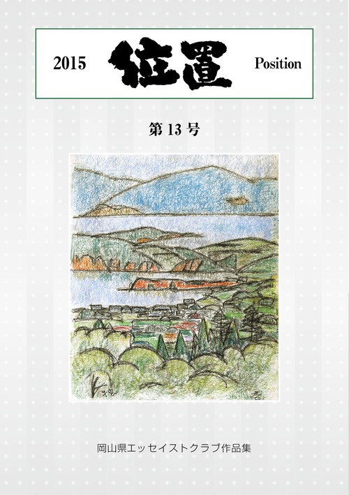 位置2015　第13号