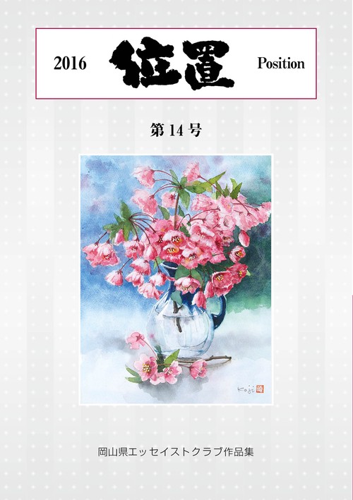 位置2016　第14号