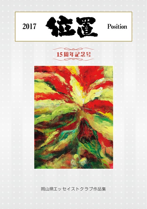 位置2017　第15号