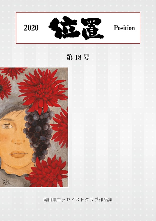 位置2020　第18号