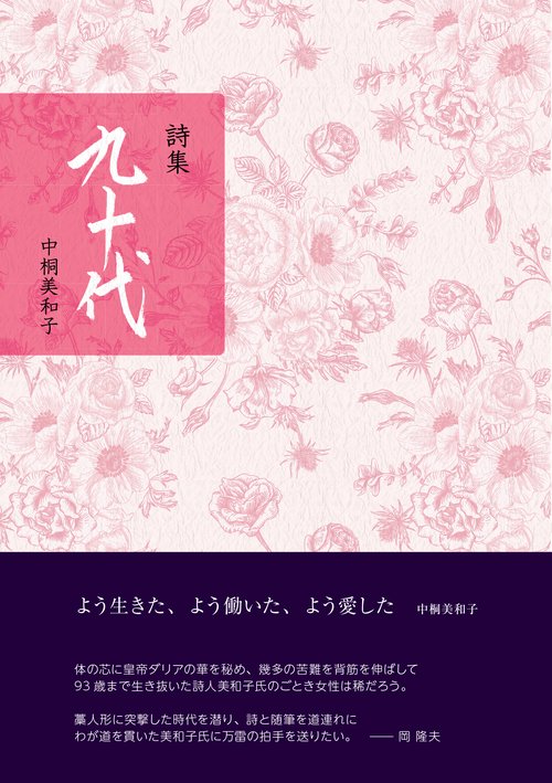 詩集 九十代