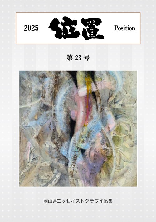 位置2025　第23号