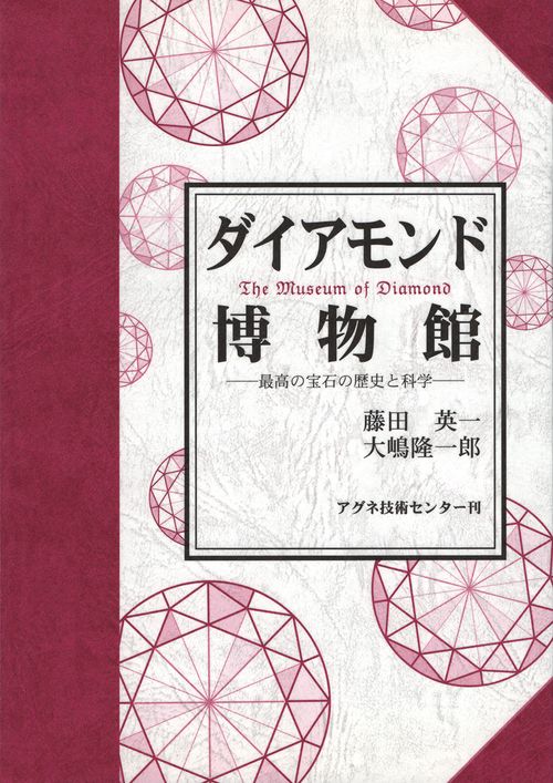 ダイアモンド博物館