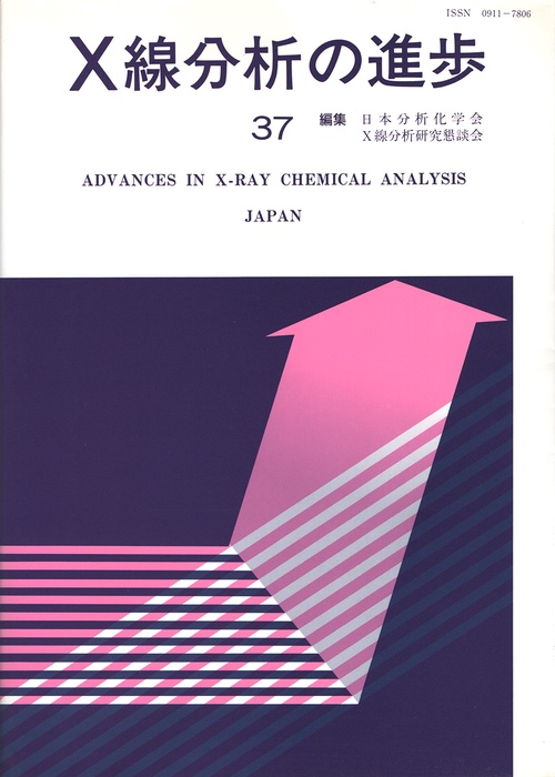 X線分析の進歩　37