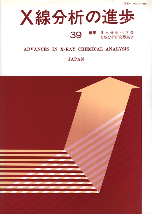 X線分析の進歩　39