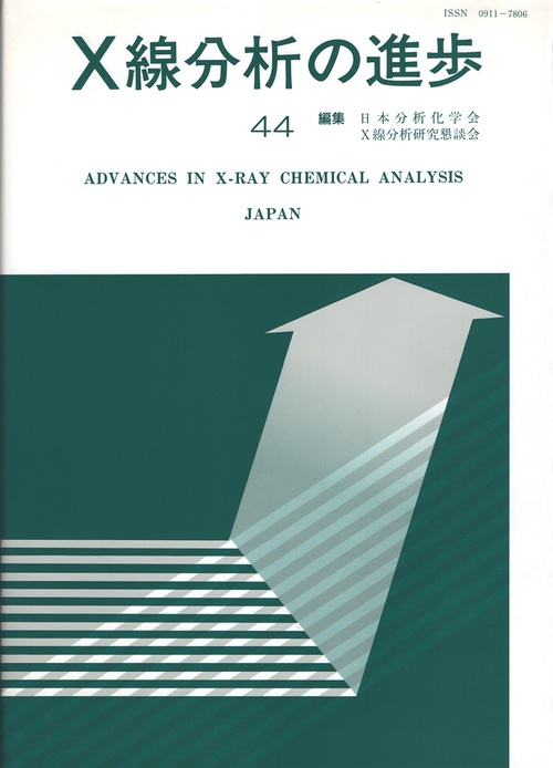 X線分析の進歩　44