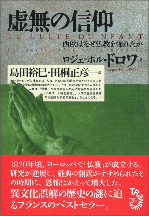 虚無の信仰