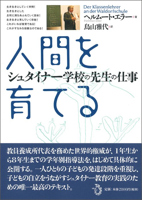 人間を育てる