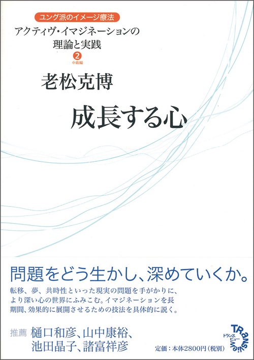 成長する心