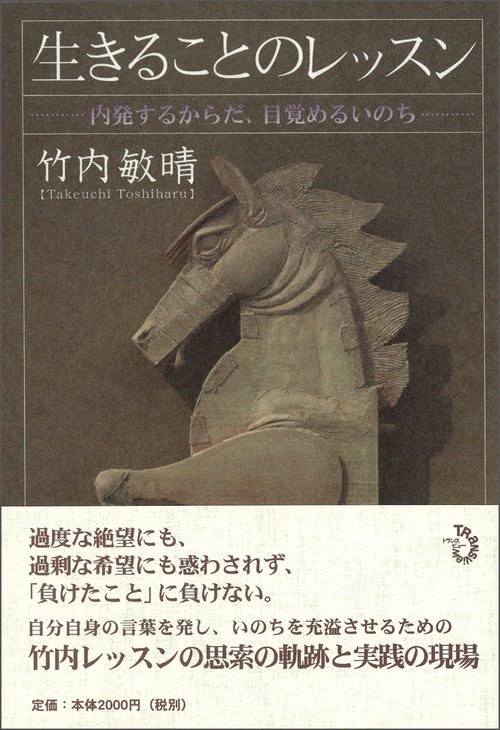 生きることのレッスン