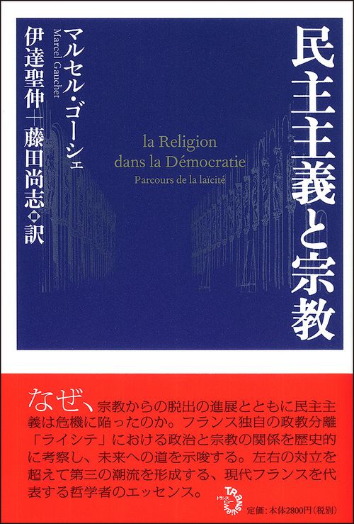民主主義と宗教