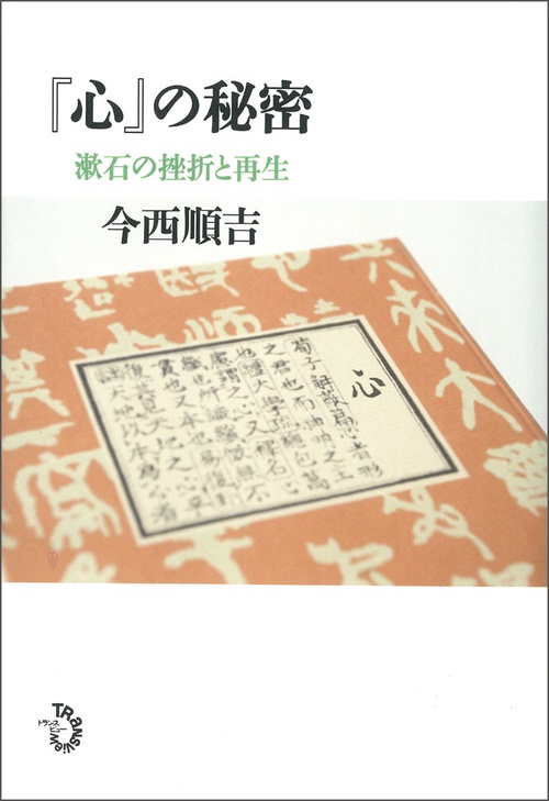 『心』の秘密