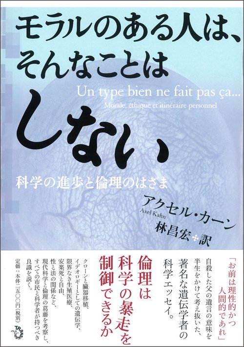 モラルのある人は、そんなことはしない