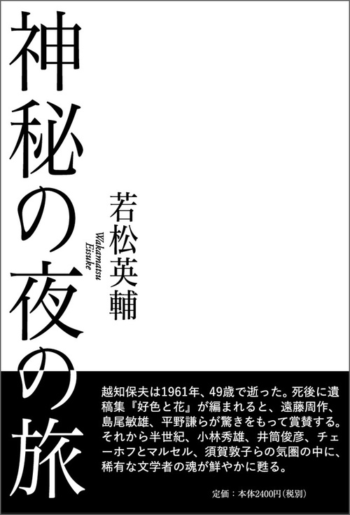 神秘の夜の旅