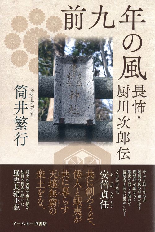 前九年の風