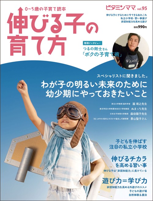 ビタミンママVol.95