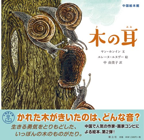 木の耳