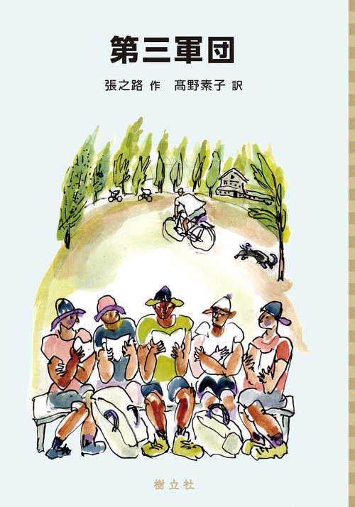 第三軍団