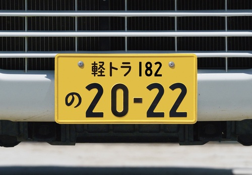 山本典義写真集 軽トラ182の20-22