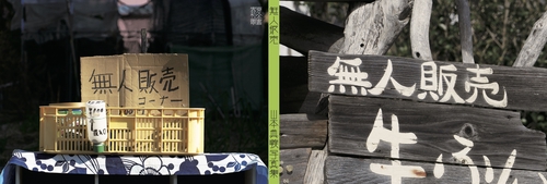 無人販売