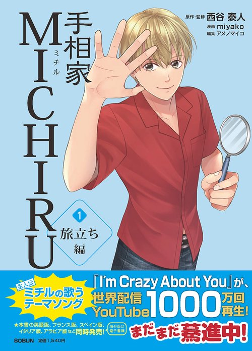 手相家 MICHIRU
